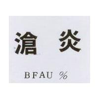 滄炎 BFAU%