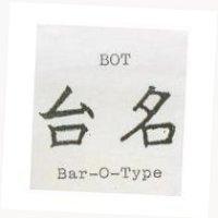 台名及圖 Bar-O-Type