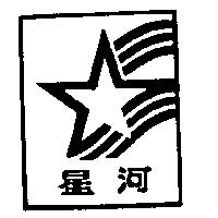 星河及圖