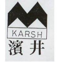 濱井及圖 KARSH