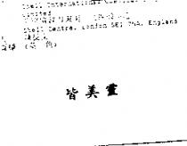 皆美靈