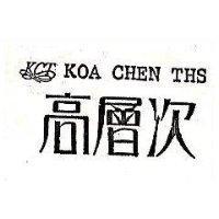 高層次及圖 KOA CHEN THS