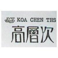 高層次及圖 KOA CHEN THS