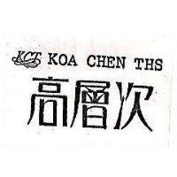 高層次及圖 KOA CHEN THS