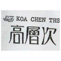 高層次及圖 KOA CHEN THS