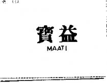 寶益 MAATI
