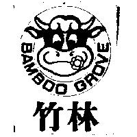竹林及圖 BAMBOO GROVE