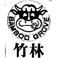 竹林及圖 BAMBOO GROVE