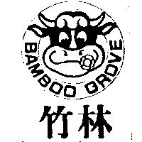 竹林及圖 BAMBOO GROVE