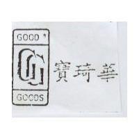寶琦華及圖 GOOD