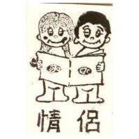 情侶及圖