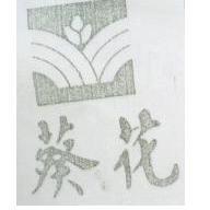 葵花及圖