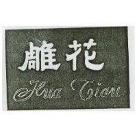 花雕 Hua Tian