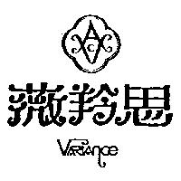 薇羚思及圖 VARIANCE