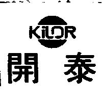 開泰及圖 KILOR