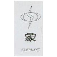 象及圖 ELEPAANT
