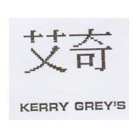 艾奇 KERRY GREY'S