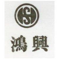鴻興及圖