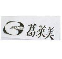 葛萊美及圖 GRAMAY