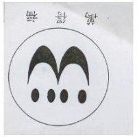萬得福及圖