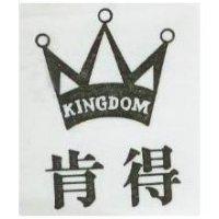 肯得及圖 KINGDOM