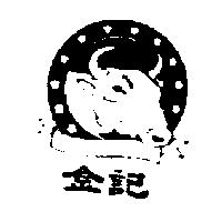 金記及圖