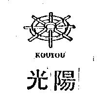 光陽及圖 KOUYOU