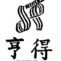 亨得及圖 WINTEX