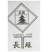 長綠及圖 ETERNAL LIFE