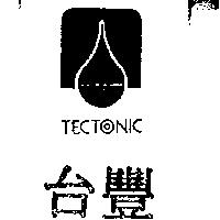 台豐及圖 TECTONIC