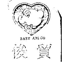 俊貿 BABY AMIGO