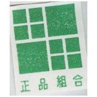 正品組合及圖