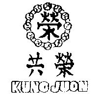 共榮及圖 KUNG JUON