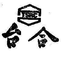 台合 TSRC 