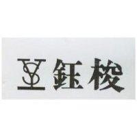 鈺梭及設計圖 YS