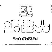 小佳人及圖 SHRUCHAZEN