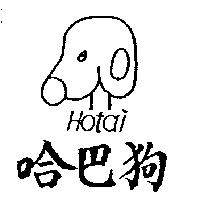 哈巴狗及圖 Hotai