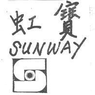 虹寶及圖 SUNWAY