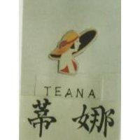 蒂娜及圖 TEANA