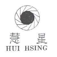 慧星及圖 HUI HSING