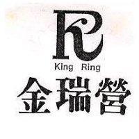 金瑞瑩及圖 KING RING