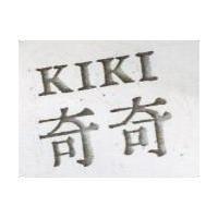 奇奇 KIKI