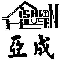 亞成及圖