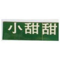 小甜甜