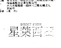 星葉西田 DIRECT FORM