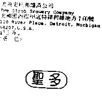 聖多
