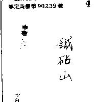 鐵砧山