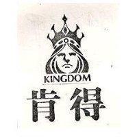 肯得及圖 KINGDOM