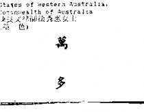萬多 WESCOBEE in Chinese, pronounced Wan-Dou