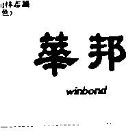 華邦 WINBOND
